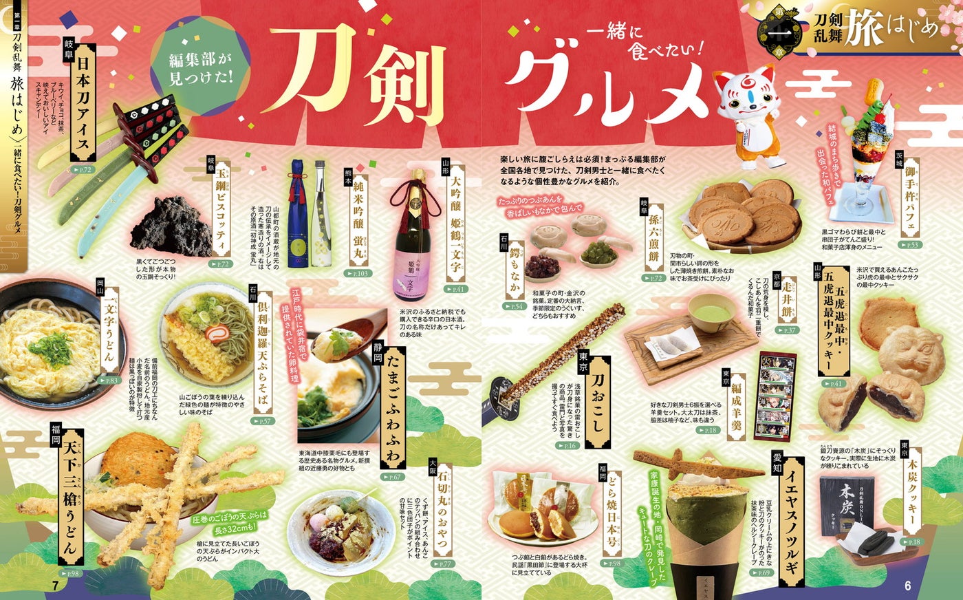 まっぷる 刀剣乱舞トラベラーズガイド（C）2015 EXNOA LLC／NITRO PLUS