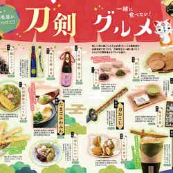 まっぷる 刀剣乱舞トラベラーズガイド(C)2015 EXNOA LLC/NITRO PLUS