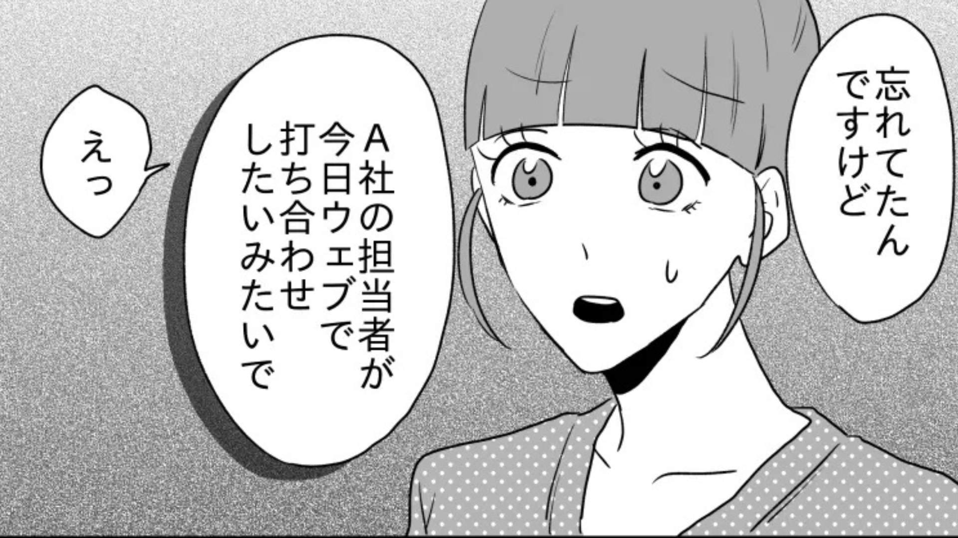 舐めた態度をとる新入社員...【非常識な行動】に主人公は痺れを切らして！？