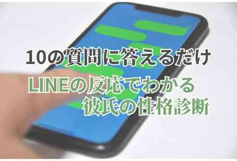 10のlineの返信でわかる 彼氏の性格診断 モデルプレス