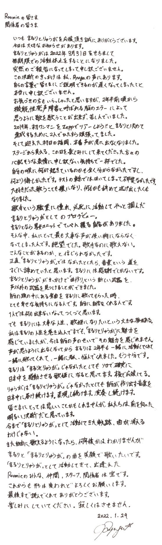 Ryugaコメント （提供写真）