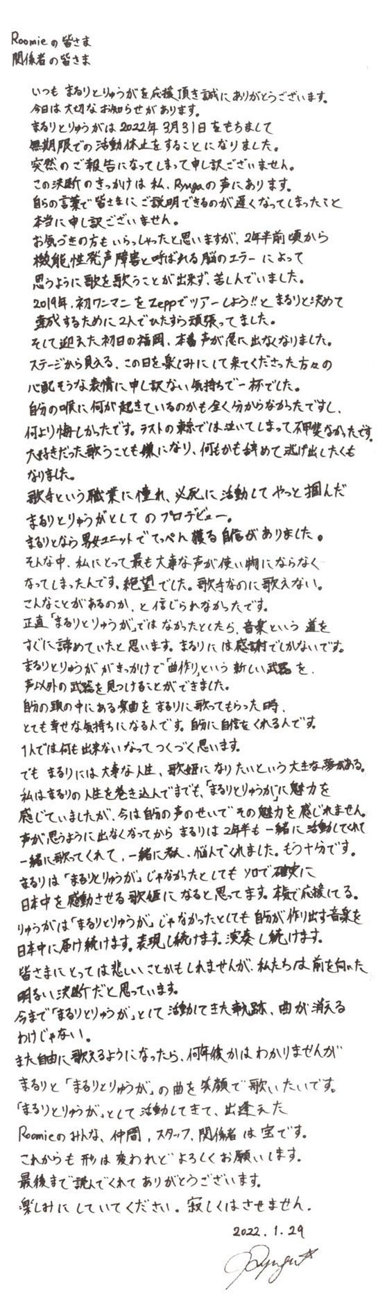 Ryugaコメント (提供写真)