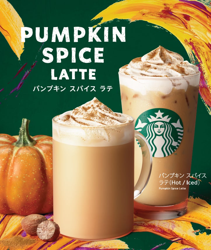 パンプキン スパイス ラテ／画像提供：スターバックス コーヒー ジャパン