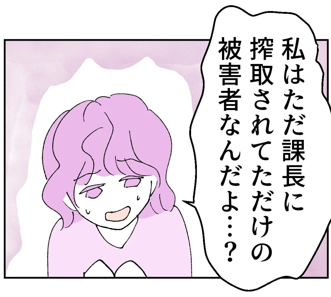 課長にストーカーされていると訴える不倫相手…被害者ぶる彼女に突きつけた言葉とは？