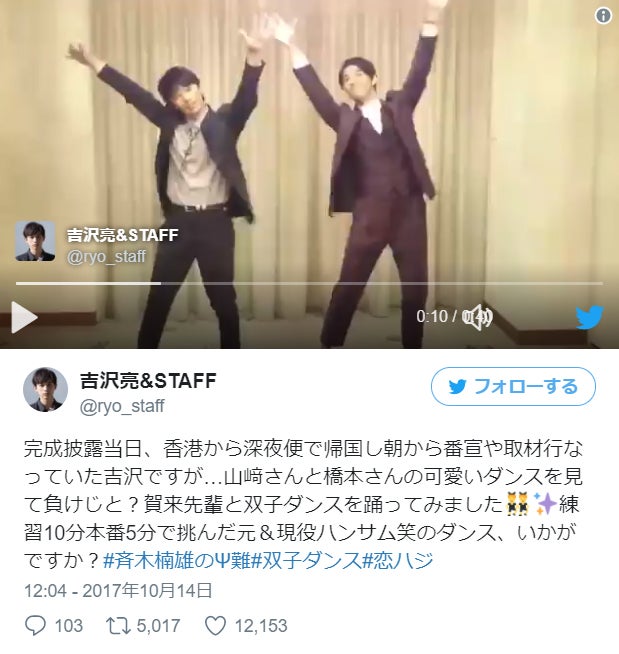 吉沢亮＆賀来賢人の“双子ダンス”も可愛すぎ　山崎賢人＆橋本環奈に対抗？＜斉木楠雄のΨ難＞