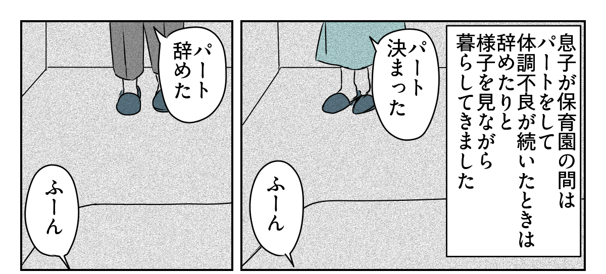 「事後報告するな！」と怒る旦那　2_1_1