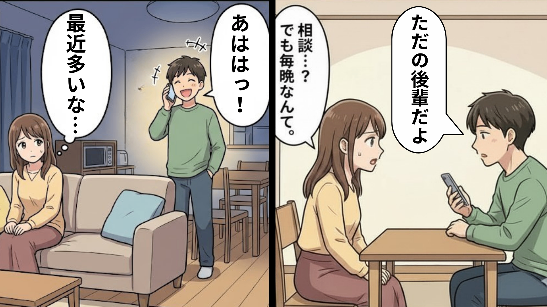 【同棲】毎晩“後輩女性と長電話”する彼。我慢の限界を迎えた主人公は、【衝撃の行動】を...！？