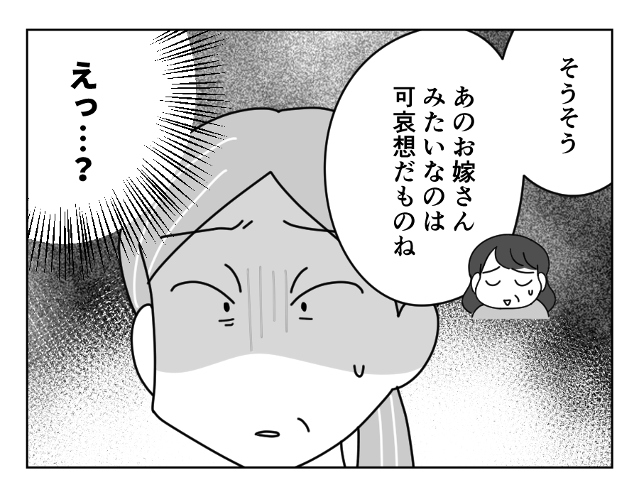【義母「嫁はトースト1枚まで！」】もしかして「可哀想なお嫁さん」って…＜第18話＞#4コマ母道場