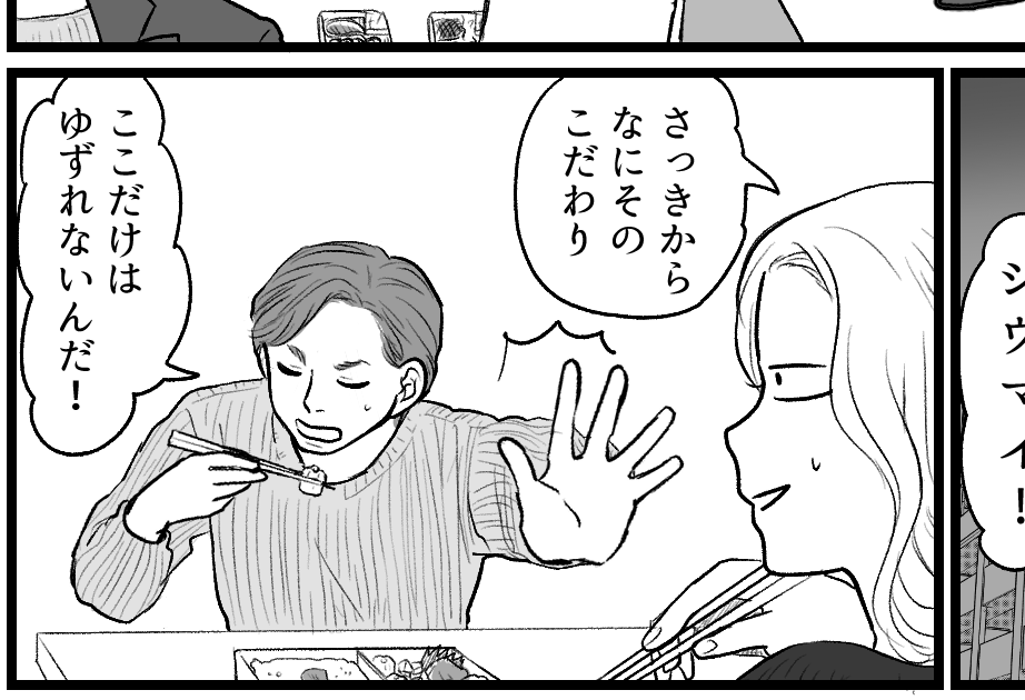 【ご当地パパ：神奈川出身】「違う」言うたび即訂正！シウマイ警察【第3話まんが】#ママスタショート