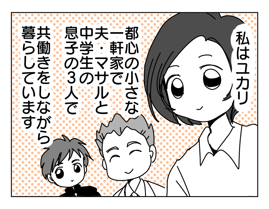 原案・ママスタ 脚本