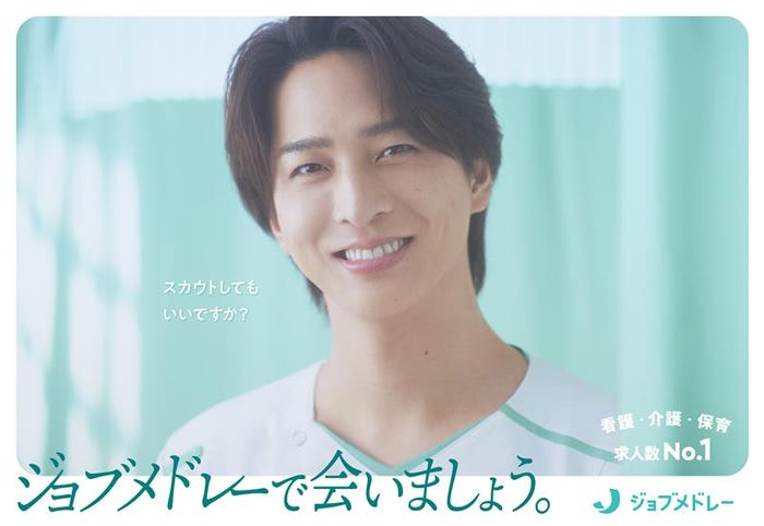 寺西拓人「ジョブメドレーで会いましょう。」ビジュアル(提供写真)