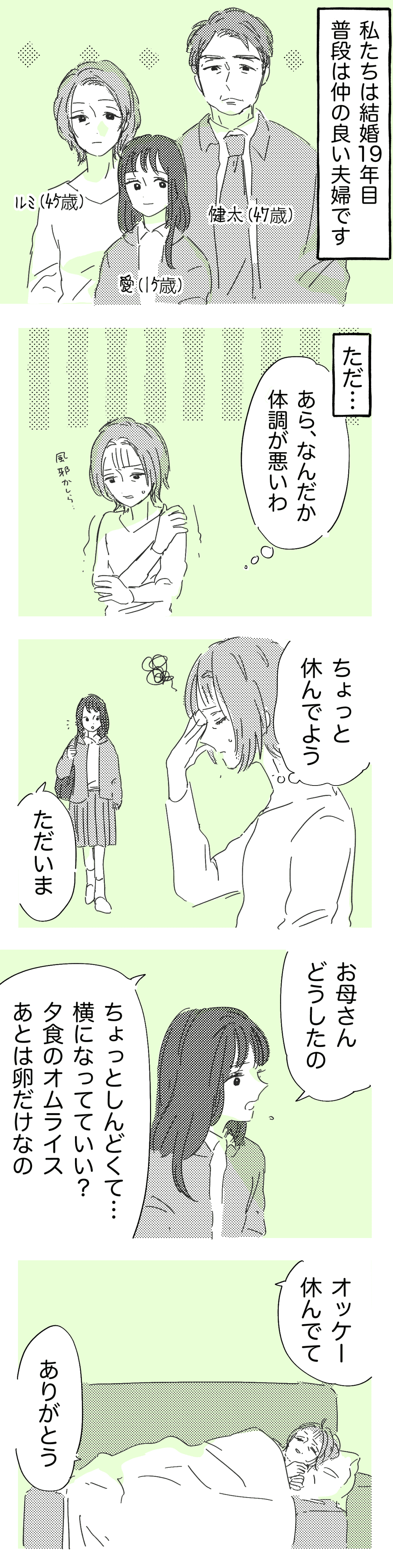 ＜困ったパートナーの癖＞私が体調を崩すと機嫌が悪くなる旦那……理解ができず不安……【前編まんが】 モデルプレス