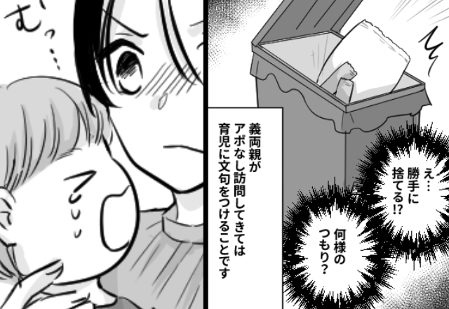 『私が正しい！』無断で“息子の私物”を捨てる義母。だが、キレた嫁の【痛烈な言葉】に、義母「なっ！？」