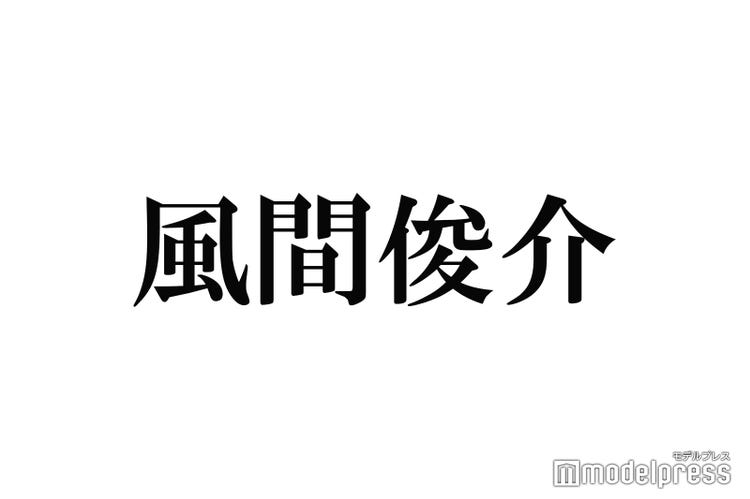 風間俊介は ジャニーズのツチノコ 後輩たちが付けたあだ名が話題 モデルプレス 風間俊介は ジャニーズのツチノコ 後輩たちが付けたあだ名が話題 モデルプレス