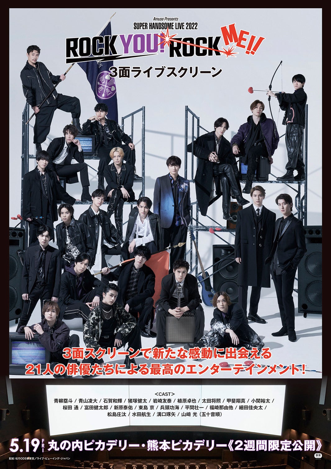 小関裕太・桜田通・細田佳央太ら出演「ハンサムライブ」公開日決定　予告編＆場面写真解禁