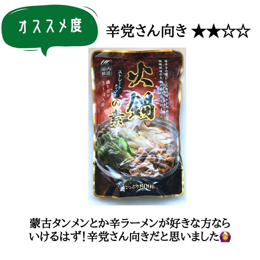 業務スーパーの火鍋の素のパッケージ写真