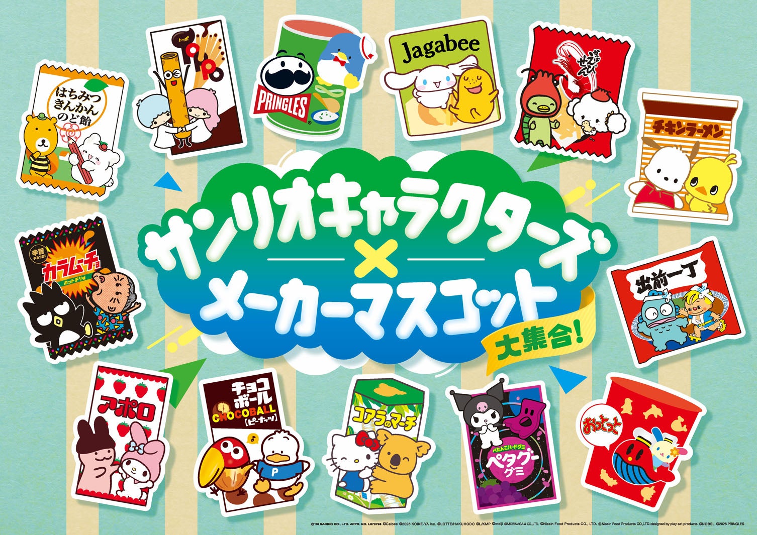 サンリオほか総勢26の人気キャラがファミマに集結！限定コラボのアクリルチャームなど続々