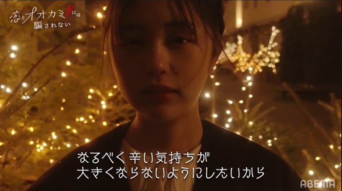 なえなの「恋とオオカミには騙されない」限定エピソード第一夜(C)AbemaTV, Inc.