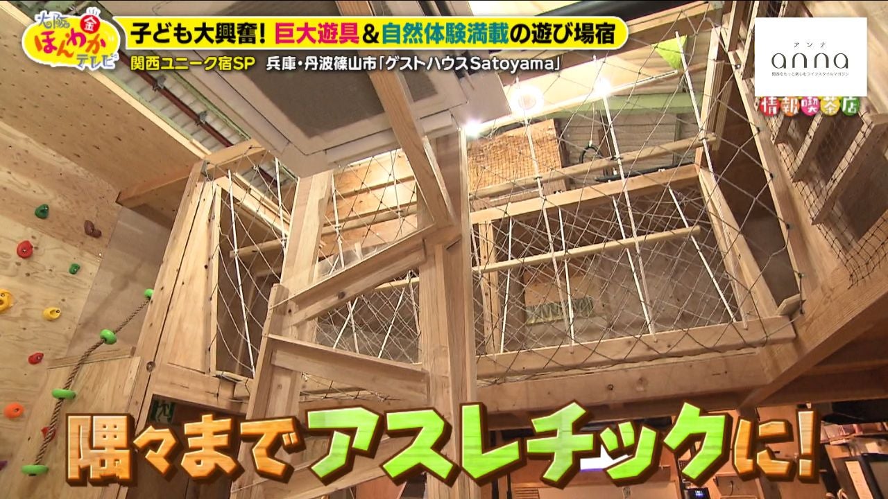 部屋全体が巨大遊具!? 兵庫・丹波篠山にある「泊まれるおもちゃ箱」