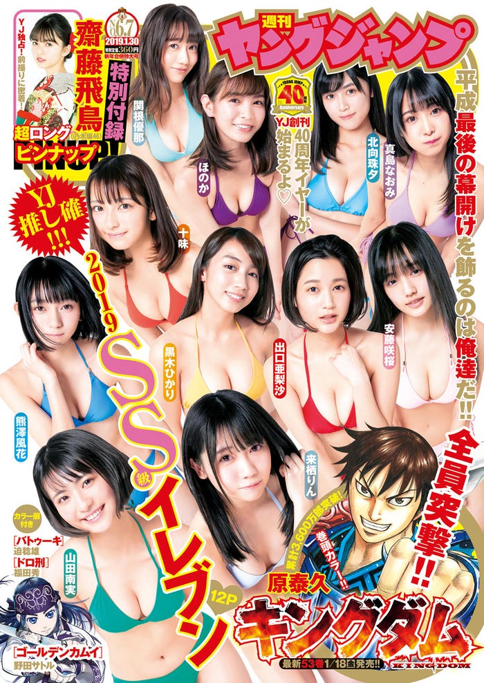 『週刊ヤングジャンプ』6&7号表紙(C)桑島智輝/集英社