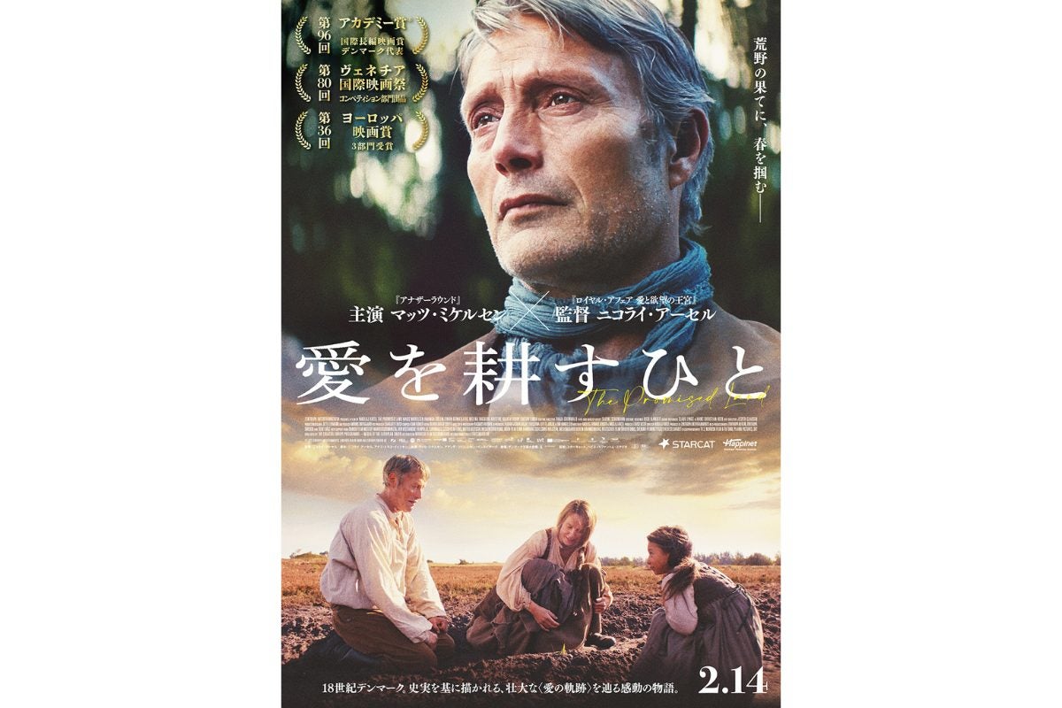 マッツ・ミケルセン主演最新作『愛を耕すひと』日本公開日決定！予告・ポスタービジュアル解禁 - モデルプレス