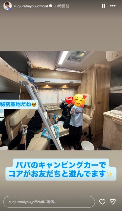 杉浦太陽Instagramストーリーズより