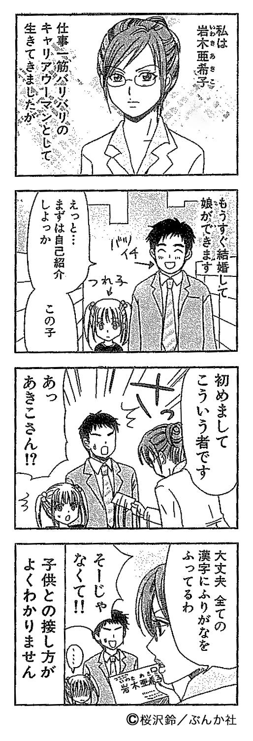 「義母と娘のブルース」(C)桜沢鈴/ぶんか社