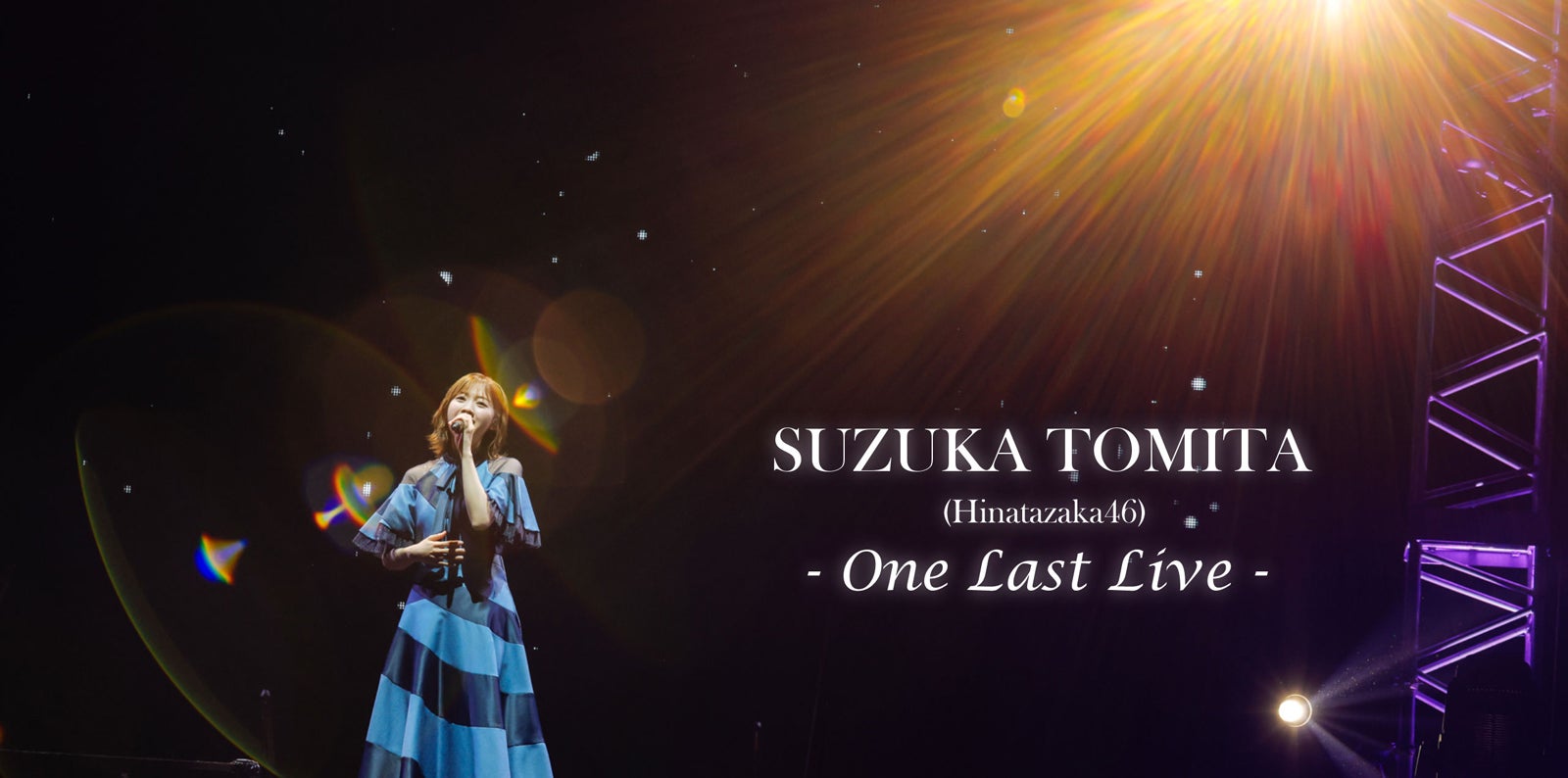 「Suzuka Tomita （Hinatazaka46） One Last Live on MTV」キービジュアル（提供写真）
