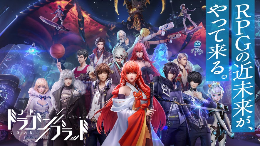 コード：ドラゴンブラッド（提供画像）