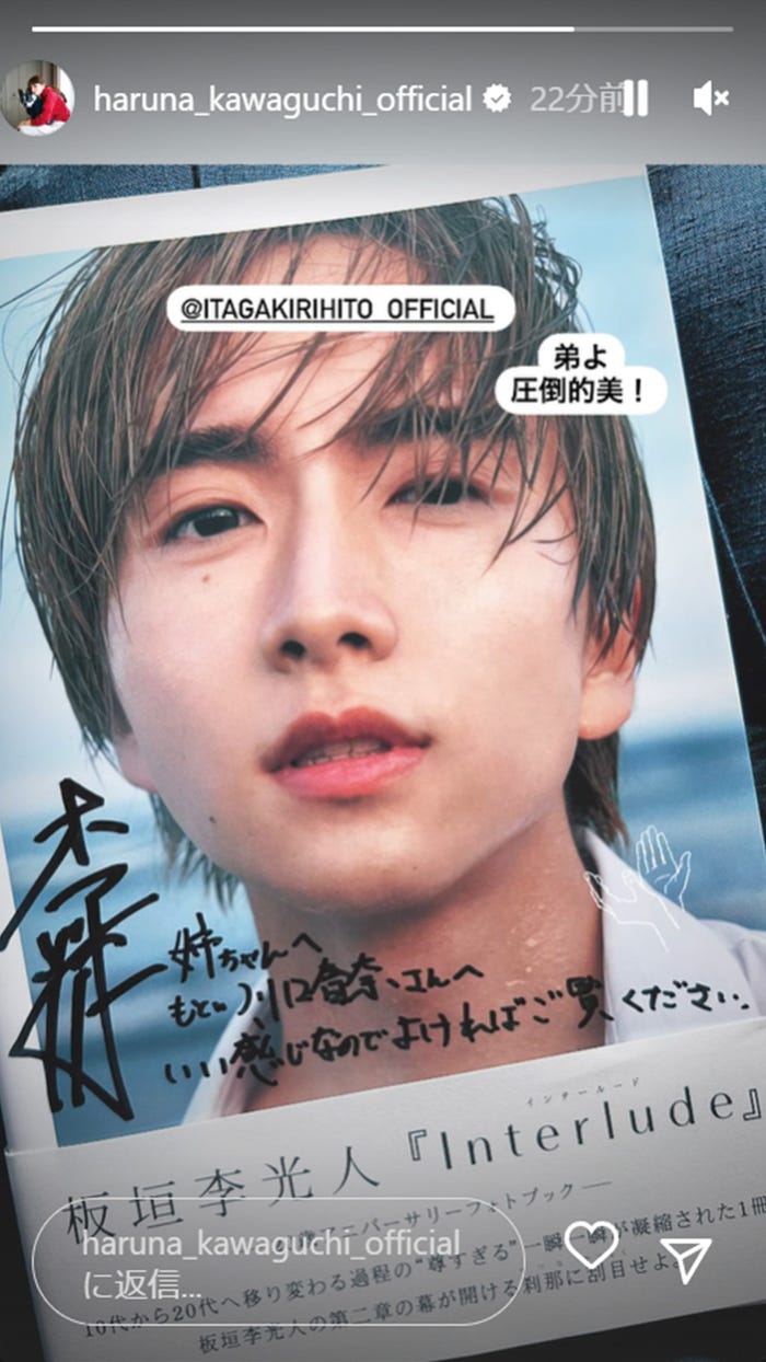 川口春奈Instagramストーリーズより