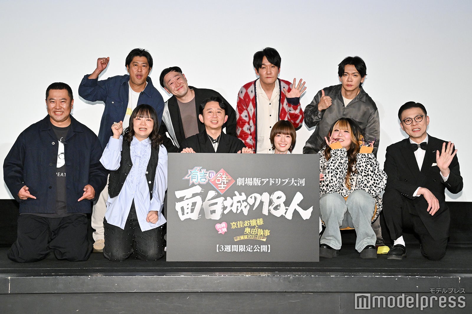 （後列左から）尾形貴弘、えいじ、山本浩司、野田クリスタル（前列左から）とにかく明るい安村、イワクラ、有吉弘行、佐藤栞里、金子きょんちぃ、奥田修二（C）モデルプレス