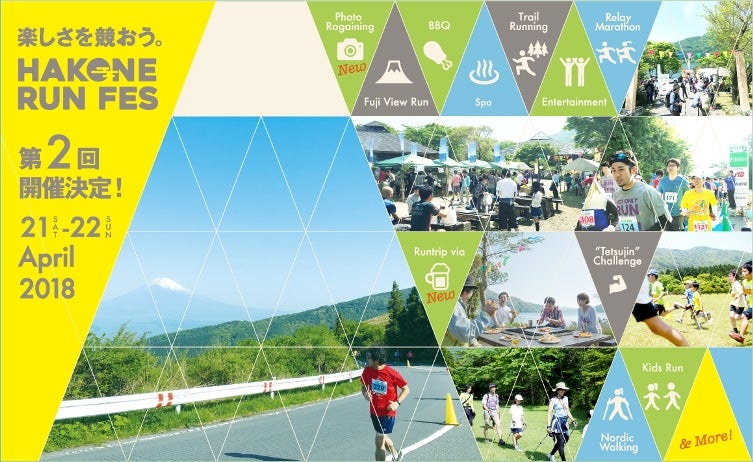 箱根ランフェス／画像提供：箱根ランフェス実行委員会