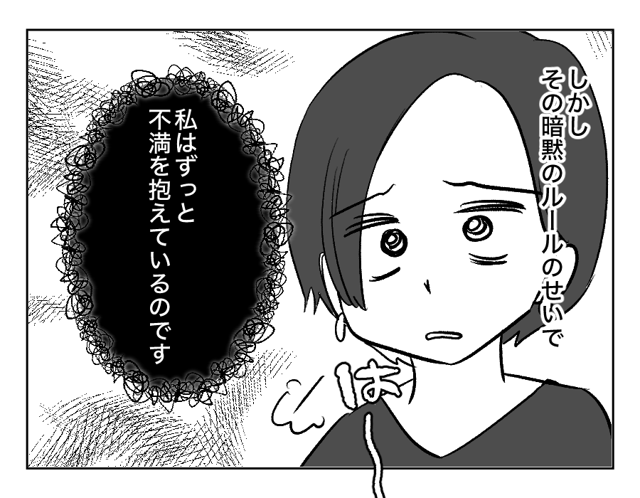 【義妹、手作りスイーツで承認欲求？】「1品持ち寄り」暗黙ルールにモヤモヤ＜第1話＞#4コマ母道場