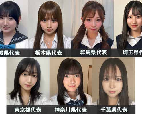 「女子高生ミスコン2025」関東エリアの代表者が決定【日本一かわいい高校生/SNS審査結果】