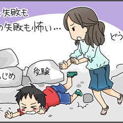 なぜ親は子どもが失敗することを恐れるのか?【「ちゃんと失敗する子」の育て方】