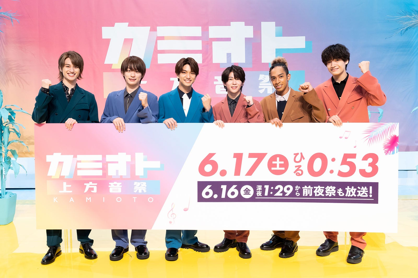 Aぇ! group、音楽特番「カミオト」2年連続スペシャルサポーター就任 4時間超え生放送