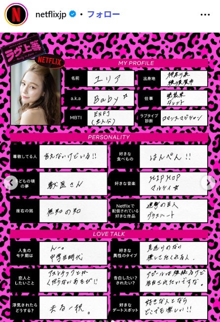 Baby／Netflix Japan Instagramより