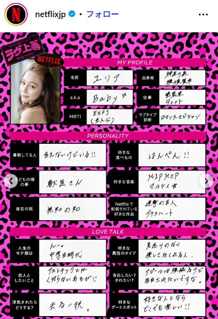 Baby/Netflix Japan Instagramより