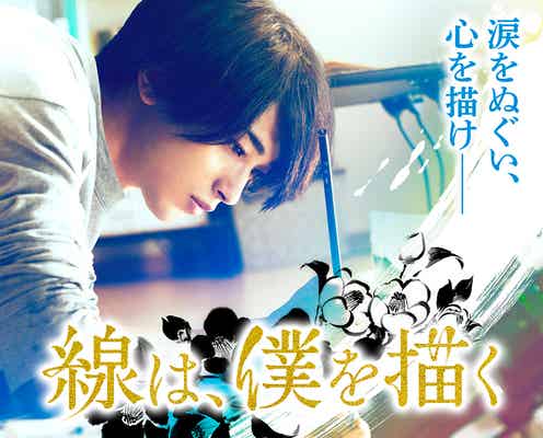 横浜流星が涙で葛藤 希望に満ちた本予告映像&新ビジュアル解禁<線は、僕を描く>