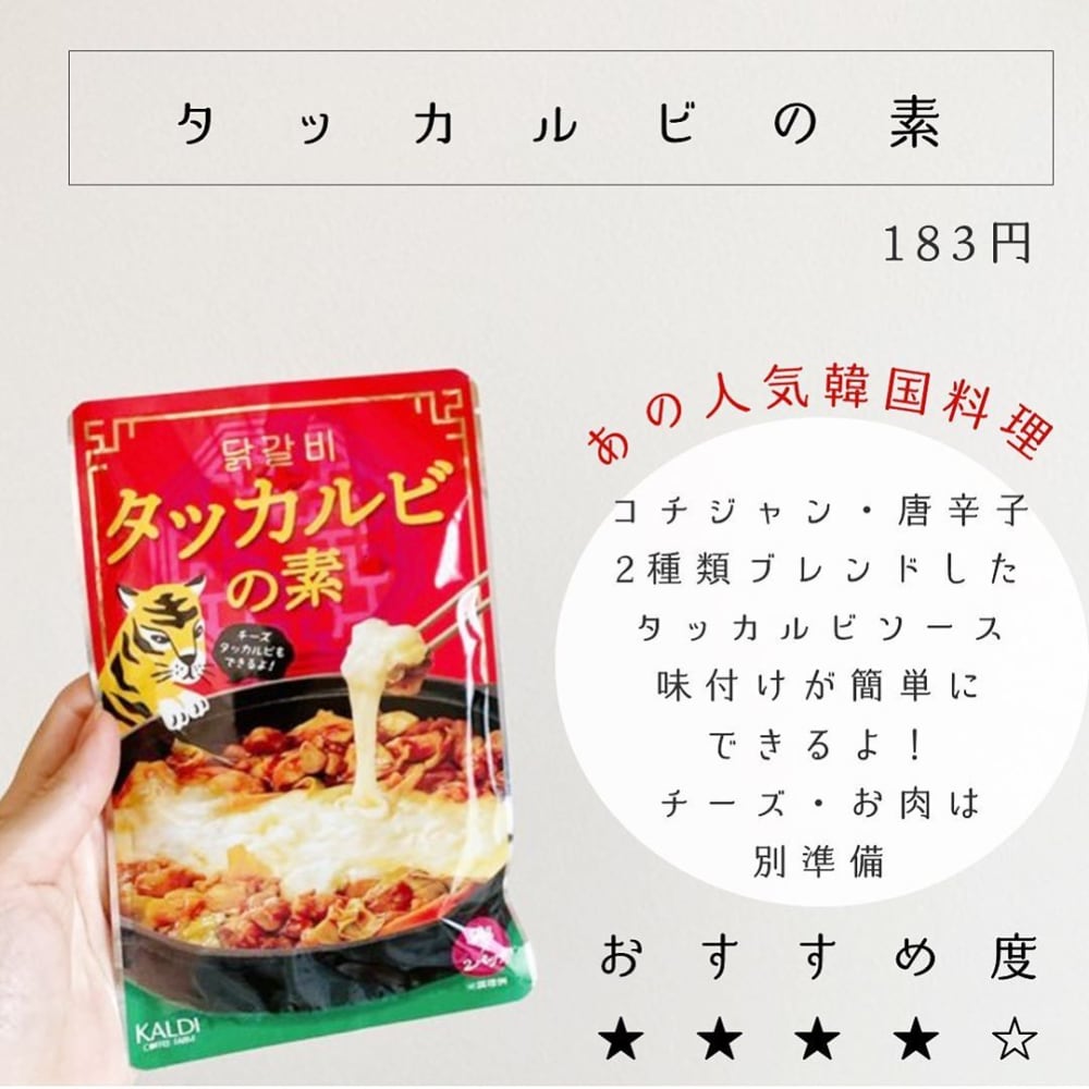 タッカルビの素