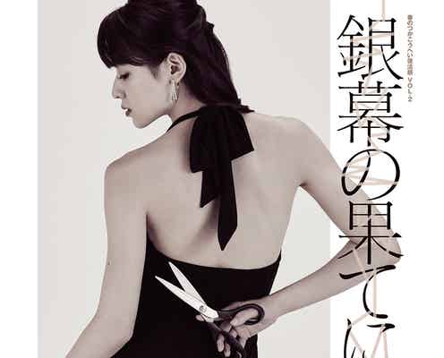 矢島舞美“17歳から60歳まで”女優の人生演じる<銀幕の果てに>