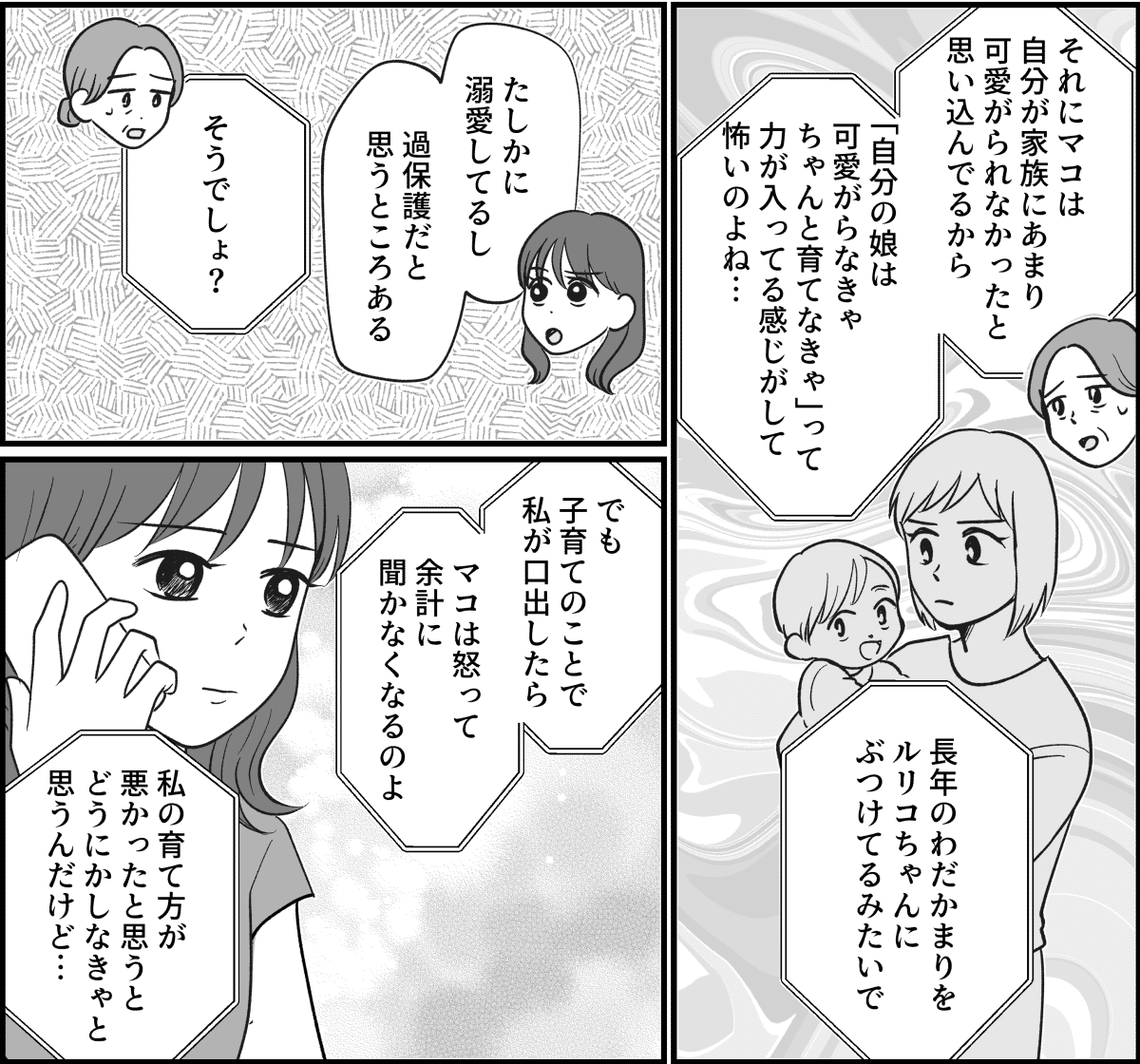 【全10話】三姉妹、仲がいいと思っていたのに_023_2