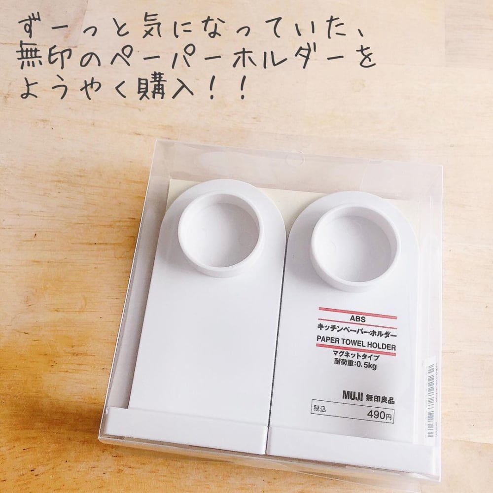 無印良品のキッチンペーパーホルダーのパッケージ写真