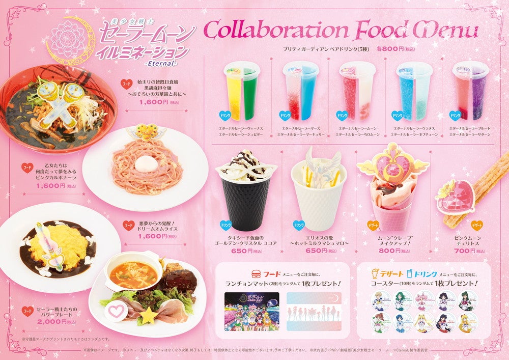 美少女戦士セーラームーン イルミネーション（C）武内直子・PNP／劇場版「美少女戦士セーラームーンEternal」製作委員会