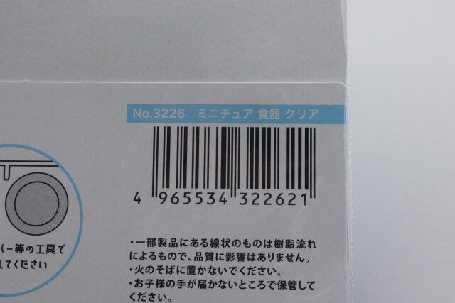 セリアのミニチュア食器クリアのJANコード