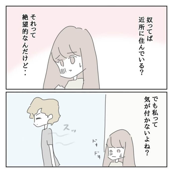 思った以上にご近所さんだった……