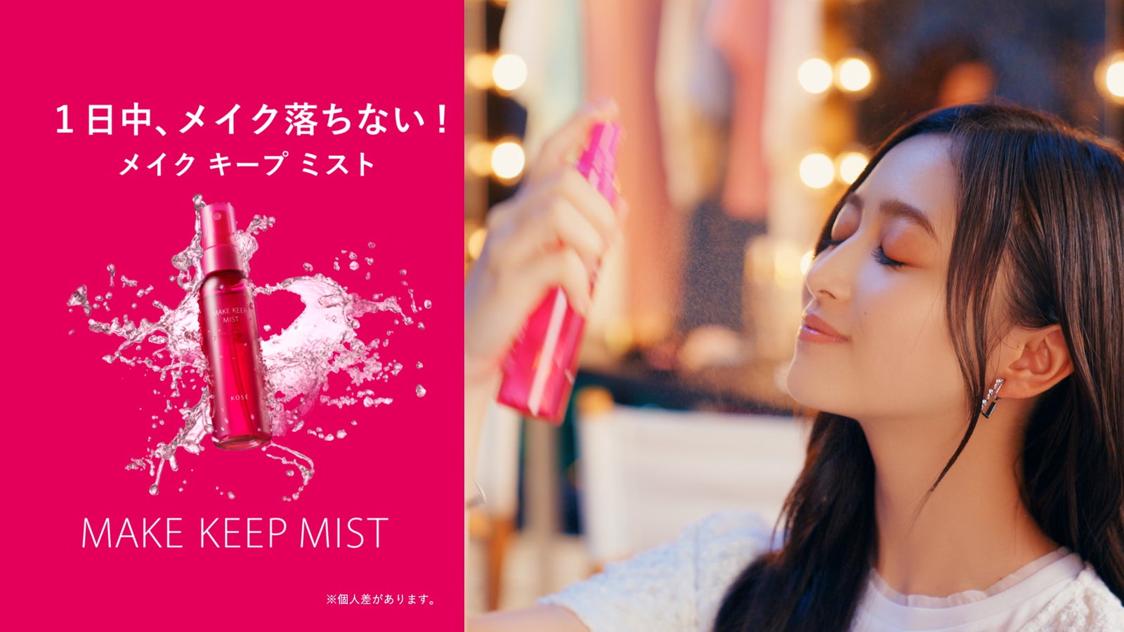 井上和「メイク キープ ミスト」 より（C）乃木坂46LLC