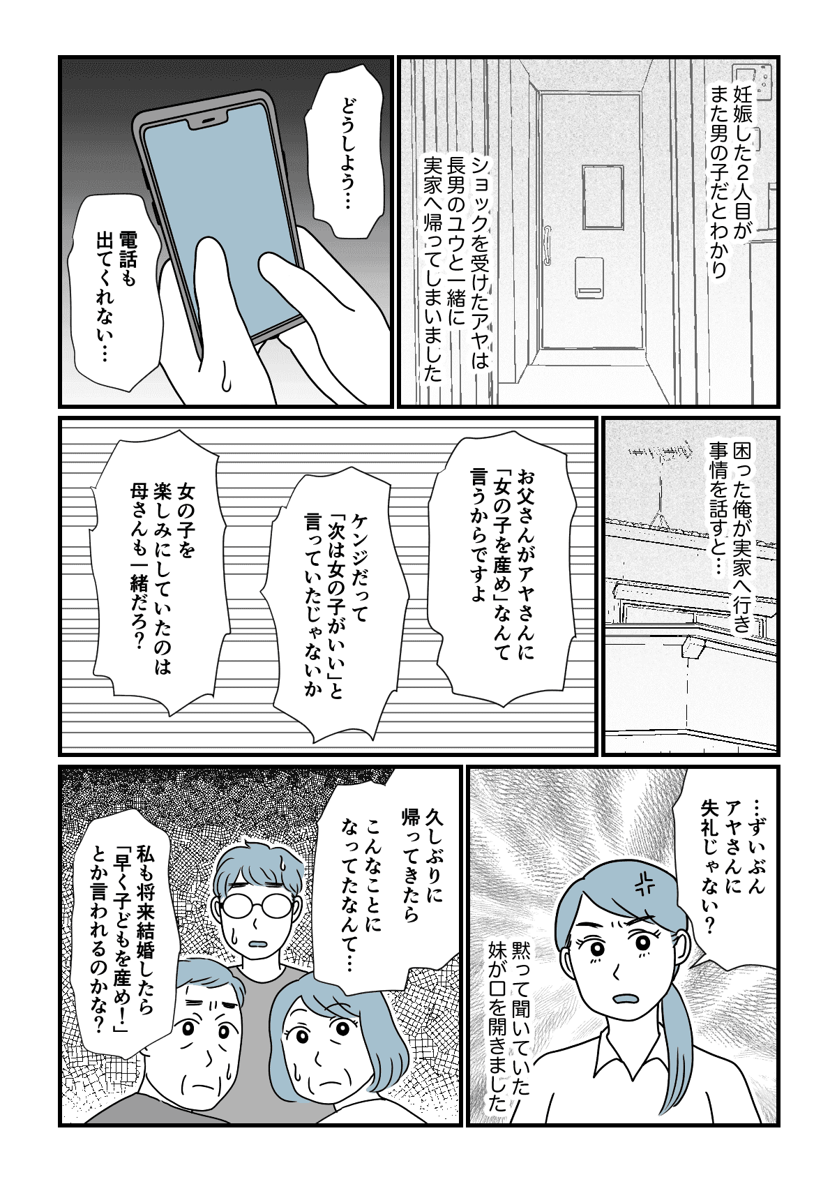 女の子を望むワケ 実家へ戻った妻に 離婚を考え直して 出された条件は 後編まんが 夫の気持ち モデルプレス