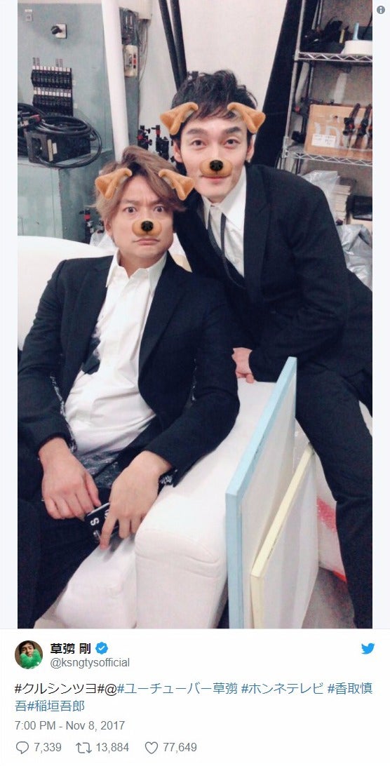 香取慎吾＆草なぎ剛、Twitterで初“しんつよトーク” 公開やりとりにファン沸く