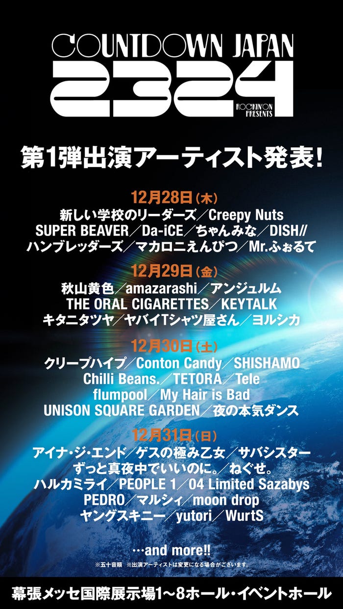 「COUNTDOWN JAPAN 23/24」第1弾出演アーティスト&出演日(提供写真)